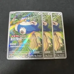 カビゴンAR 7枚セット カビゴン AR 2枚セット - メルカリ