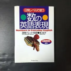 日常レベルで使う数の英語表現