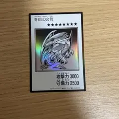 遊戯王 丸昌 シール ブルーアイズホワイトドラゴン 青眼の白龍 暗黒の