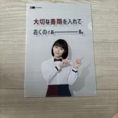 吉岡里帆 クリアファイルのサムネイル