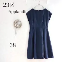 23区 Applaudir ワンピース ネイビー サイズ38