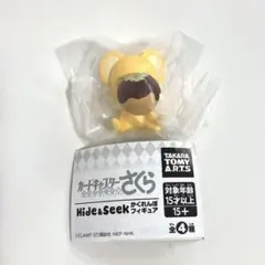 カードキャプターさくら ガチャガチャ かくれんぼフィギュア ケロちゃん？
