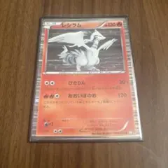 ポケモンカード レシラム HP130 013/053 BW1 - メルカリ