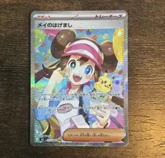 メイのはげまし SAR MEGA 拡張パック ムニキスゼロ 115/080