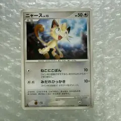 ニャース Lv.13 ○ 拡張パック怒りの神殿 DP5 DPBP#057 1ED - メルカリ