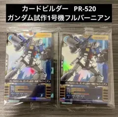 ガンダムウォー 8弾 ガンダム試作1号機フルバーニアン 3枚 - メルカリ