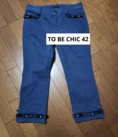 未使用TO BE CHIC ブルーストレッチデニムパンツのサムネイル