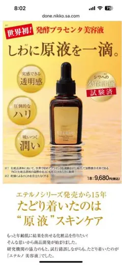 2026年最新】エテルノ 発酵プラセンタ美容液 33mlの人気アイテム