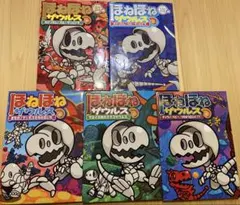 ほねほねザウルス 5巻セット　14.15.23.24.25