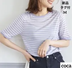 【214】 coca ボーダー シースルー カット トップ パープル M