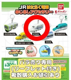 JRはたらく電車　めじるしアクセサリー　バラ売り専用　新品未開封