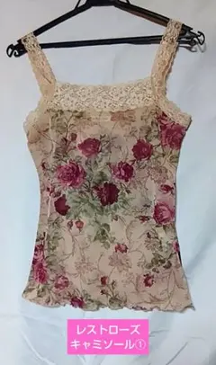レストローズ　花柄レースキャミソール Mサイズ