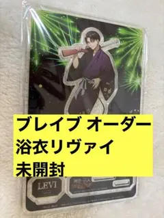2026年最新】ブレオダ アクリルスタンド リヴァイの人気アイテム