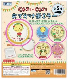 コジコジ　おでかけ缶ミラー　コジコジA C D 3点セット