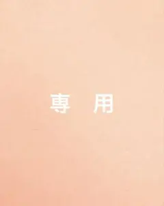 22fabric ユキエモン　108cm ×50cm おまとめ分