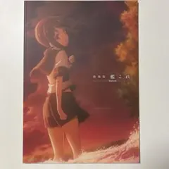 劇場版　艦これ　映画パンフレット