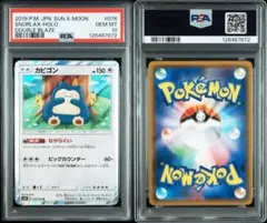 2025年最新】カナヘイ カビゴン psaの人気アイテム - メルカリ