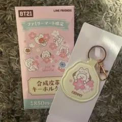 るは様専用 ファミマ限定 BT21 CHIMMY 合成皮革キーホルダー