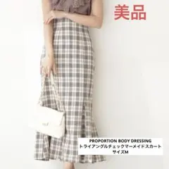 美品 プロポ トライアングルチェックマーメイドスカート Ꮇ