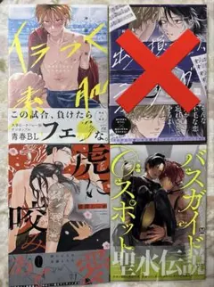 BLコミック3冊セット