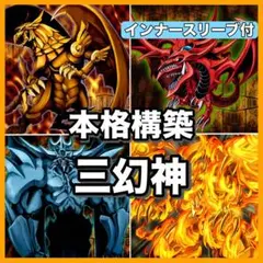 遊戯王　デッキ　ホルス　三幻神　デッキ　ラー　[05112] 遊戯王 デッキ ホルス 三幻神 デッキ ラー [05112] - メルカリ