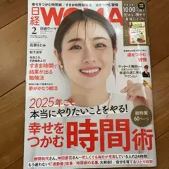 日経WOMAN 2025年2月号