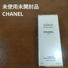P1 未使用未開封品　シャネル ココマドモアゼル　ヘアミスト 35ml