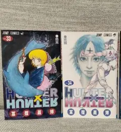 2026年最新】hunter×hunter 34の人気アイテム - メルカリ