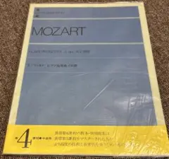 楽譜　モーツァルト　ピアノ協奏曲第23番イ長調KV 488