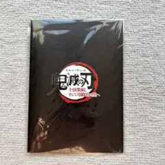 鬼滅の刃　映画特典グッツ