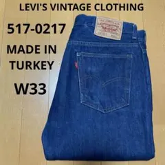 リーバイスビンテージクロージング517 ブーツカット デニム ジーンズ LVC
