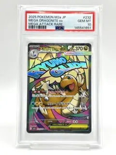 PSA10】メガカイリューex MA - メルカリ