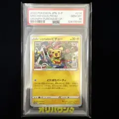 PSA10】いたずら好きのピチュー 214/S-P - メルカリ