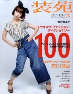 ファセッタズム　木村カエラ　facetasm big&slim デニム　ジーンズのサムネイル