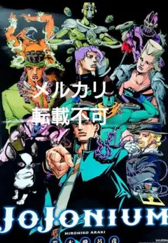 ジョジョニウム ジョジョの奇妙な冒険 非売品 ポスター 3部 承太郎