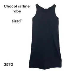 chocol raffine robe ワンピース　F　ひざ丈　ノースリーブ