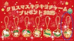 ポチャッコ　2025年　クリスマス限定ノベルティのサムネイル