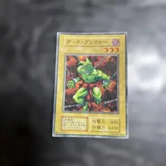 極美品】遊戯王 初期 ダークプリズナー ノーマル - メルカリ