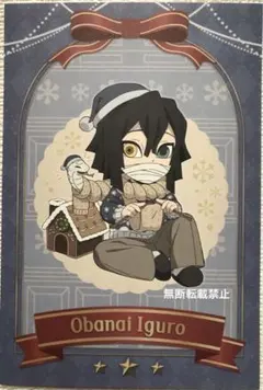 鬼滅の刃  ufotable cafeクリスマス2023ポストカードA伊黒小芭内
