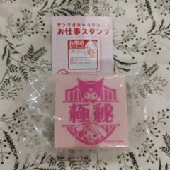 お仕事スタンプ 　マイメロ＆クロミ