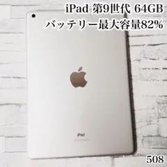 iPad 第9世代 64GB WiFiモデル 54P6J - メルカリ