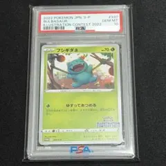 フシギダネ　イラストコレクション2022 PSA10