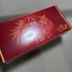 2026年最新】八酵麗茶の人気アイテム - メルカリ