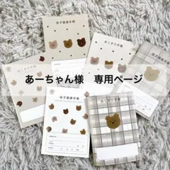 あーちゃん様専用◯手書きイラスト母子手帳お薬手帳カバー◯。チェックくま