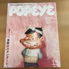 POPEYE 2022年11月号