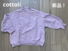 新品★cottoli★花柄刺繍入りピンクトレーナー