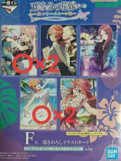 五等分の花嫁 イラストボードセット