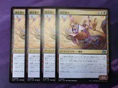 MTG　砂丘滑り/Dune Drifter　4枚セット　日本語　DFTのサムネイル