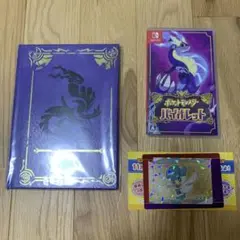 ポケモン バイオレット 特典付き