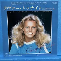 EP シェリル・ラッド / ラヴァー・トゥナイト　A-3380